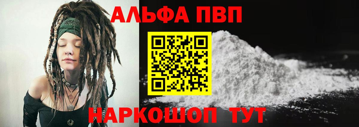 Альфа ПВП Соль  Вход с VPN  закладки  Усолье-Сибирское 