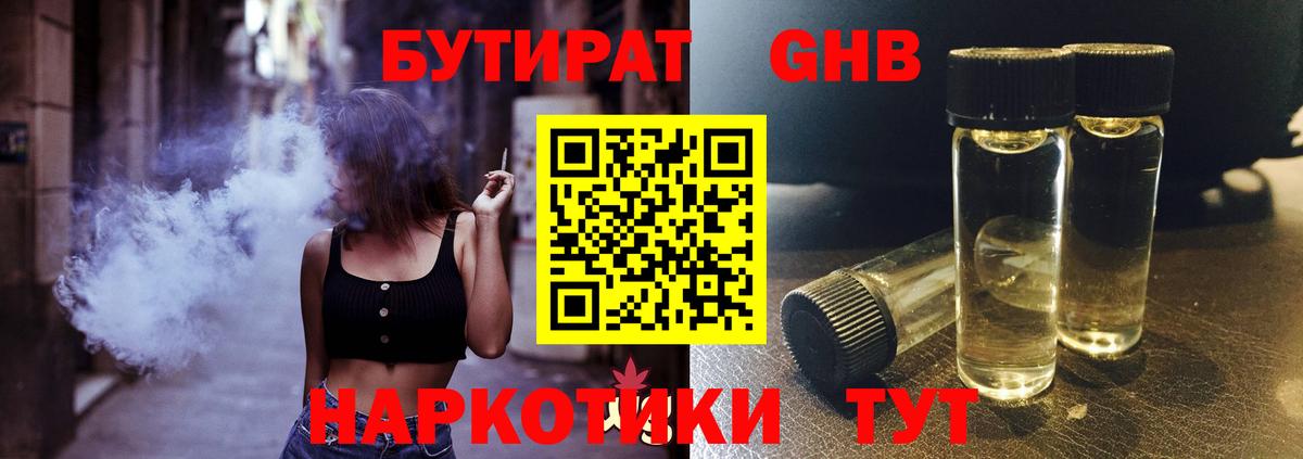 БУТИРАТ  БУТИРАТ буратино  Вход с VPN  Усолье-Сибирское 