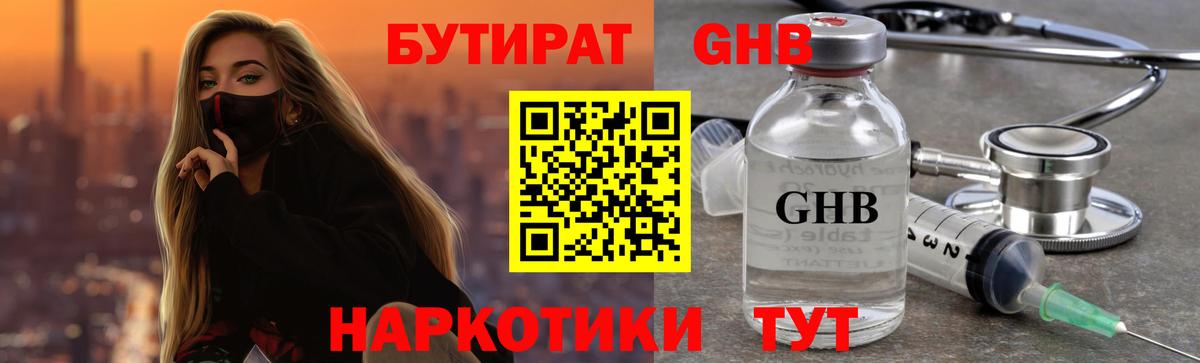 Бутират 99% Усолье-Сибирское
