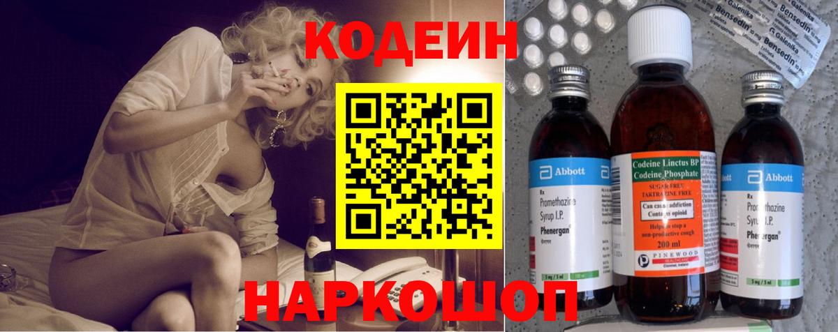 Усолье-Сибирское  Codein Purple Drank  Вход с VPN  Codein Purple Drank 
