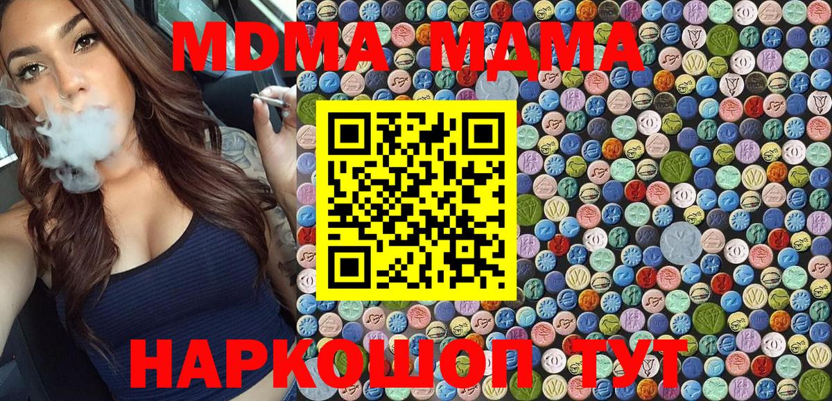 МДМА  МДМА молли  Вход с VPN  Усолье-Сибирское 