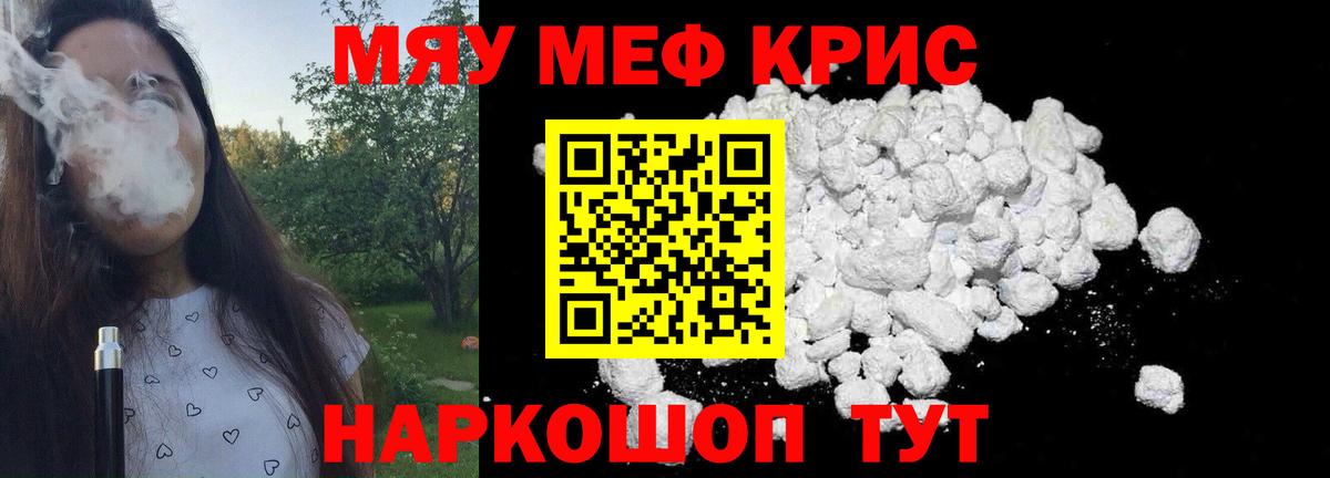 Усолье-Сибирское  Мефедрон 4 MMC  МЯУ-МЯУ мяу мяу  Мефедрон  Вход с VPN 