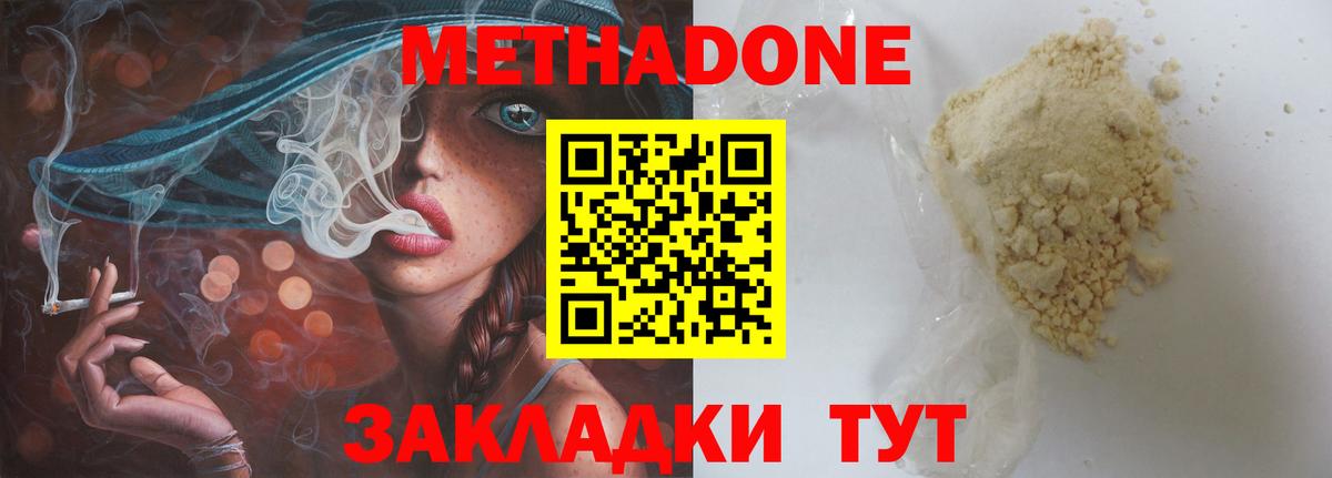 Метадон methadone  МЕТАДОН мёд  Усолье-Сибирское  Вход с VPN 