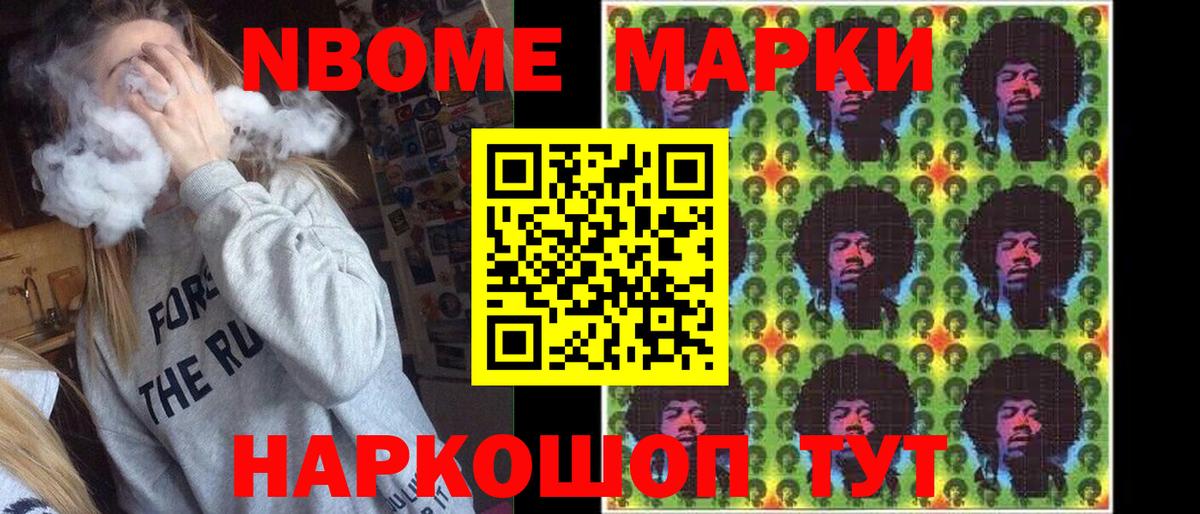 Наркотические марки 1,8мг  цены   Марки 25I-NBOMe  Усолье-Сибирское  Вход с VPN 